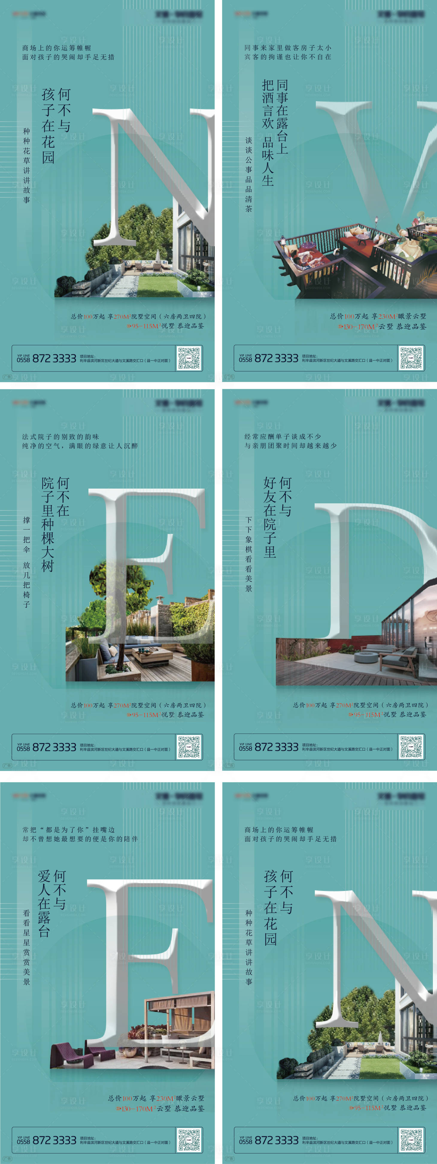源文件下载【享设计】搜索编号：70960000457668547【房地产洋房顶底层价值点系列海报】