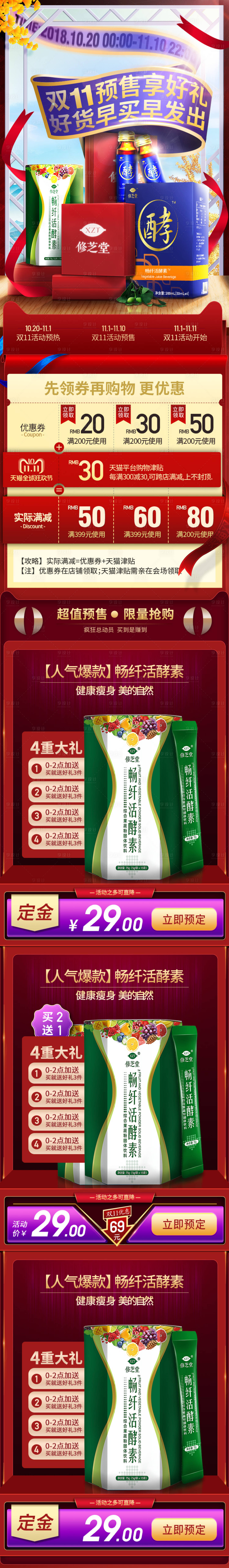 源文件下载【天猫双11预售电商首页】编号：20200226153135897