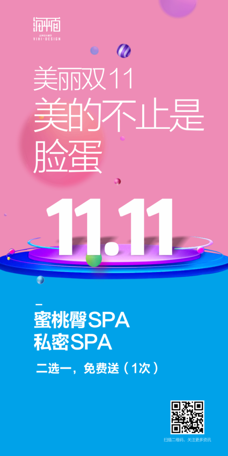 源文件下載【醫(yī)美整形雙11促銷活動海報】編號：51020000461658603