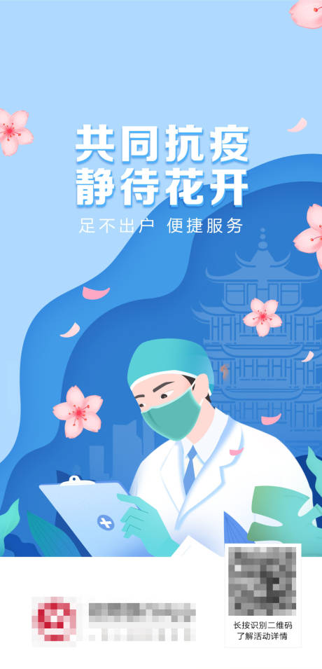 源文件下载【疫情线上服务插画海报】编号：65440000400542172
