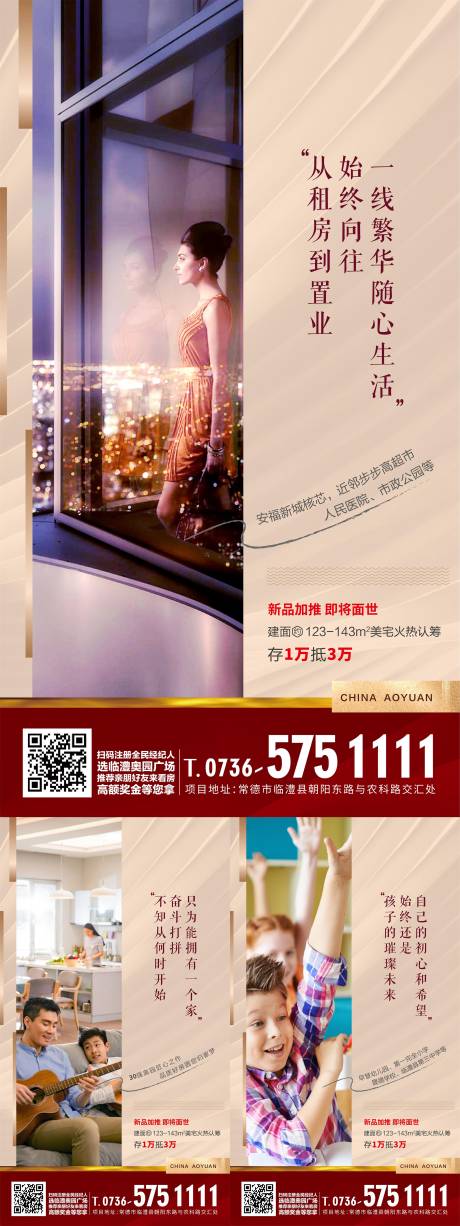 源文件下載【享設計】搜索編號：50550000401368942【地產賣點價值點海報系列】
