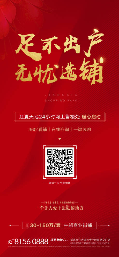 源文件下载【线上看房红金地产移动端海报】编号：34600000417169209