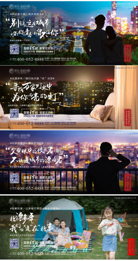 源文件下载【返乡置业地产广告展板海报系列稿】编号：70600000379925731