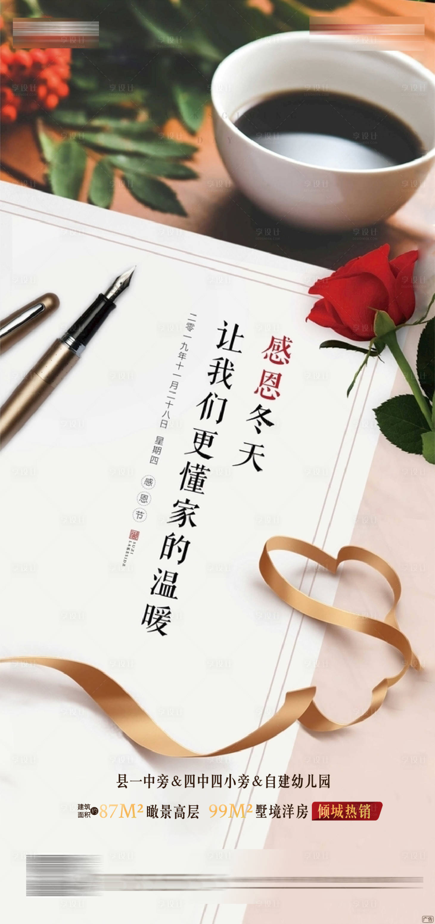 源文件下載【享設計】搜索編號：85710000432412233【感恩節微信海報】