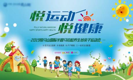 源文件下载【亲子活动马拉松运动会海报展板】编号：37910000413856825