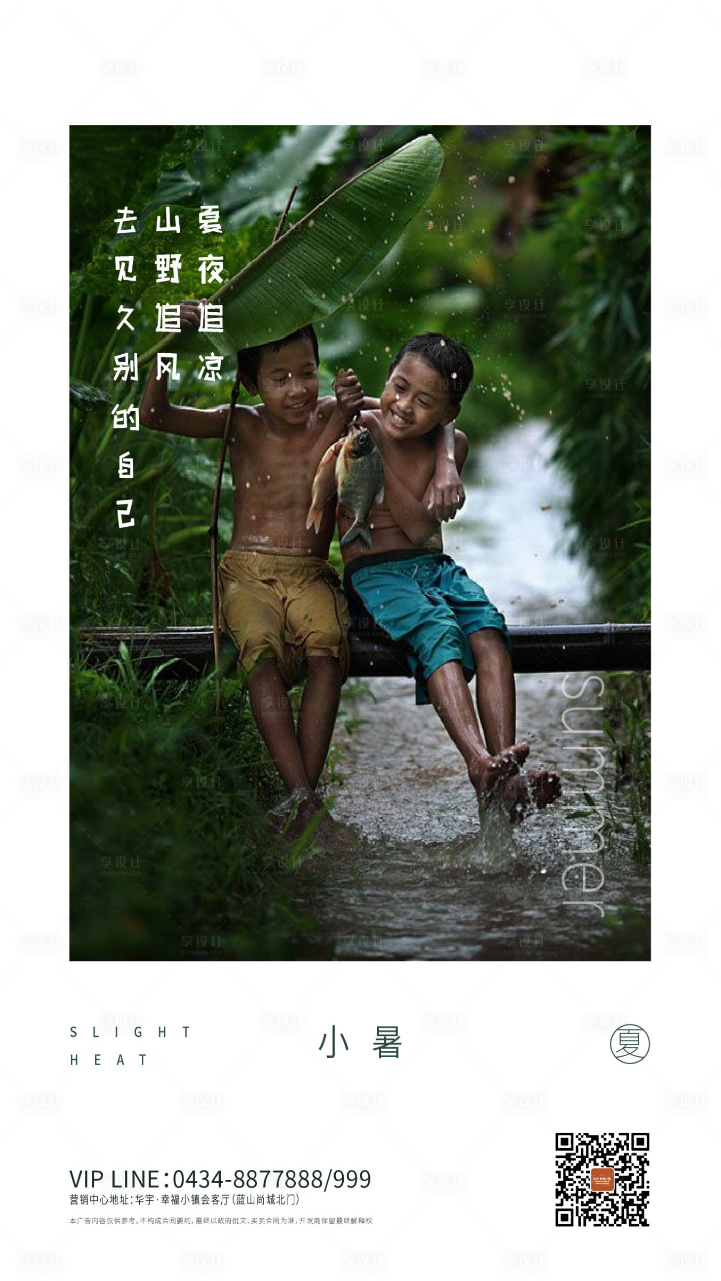 源文件下載【享設計】搜索編號：56500000452208853【小暑節(jié)氣海報】