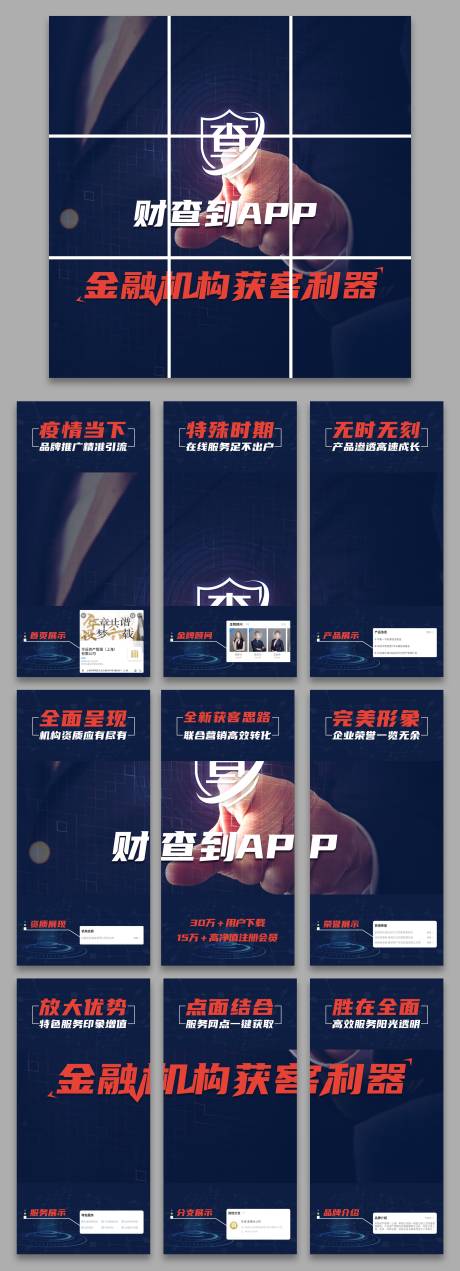 源文件下載【享設計】搜索編號：85950000463662505【九宮格營銷推廣套圖】