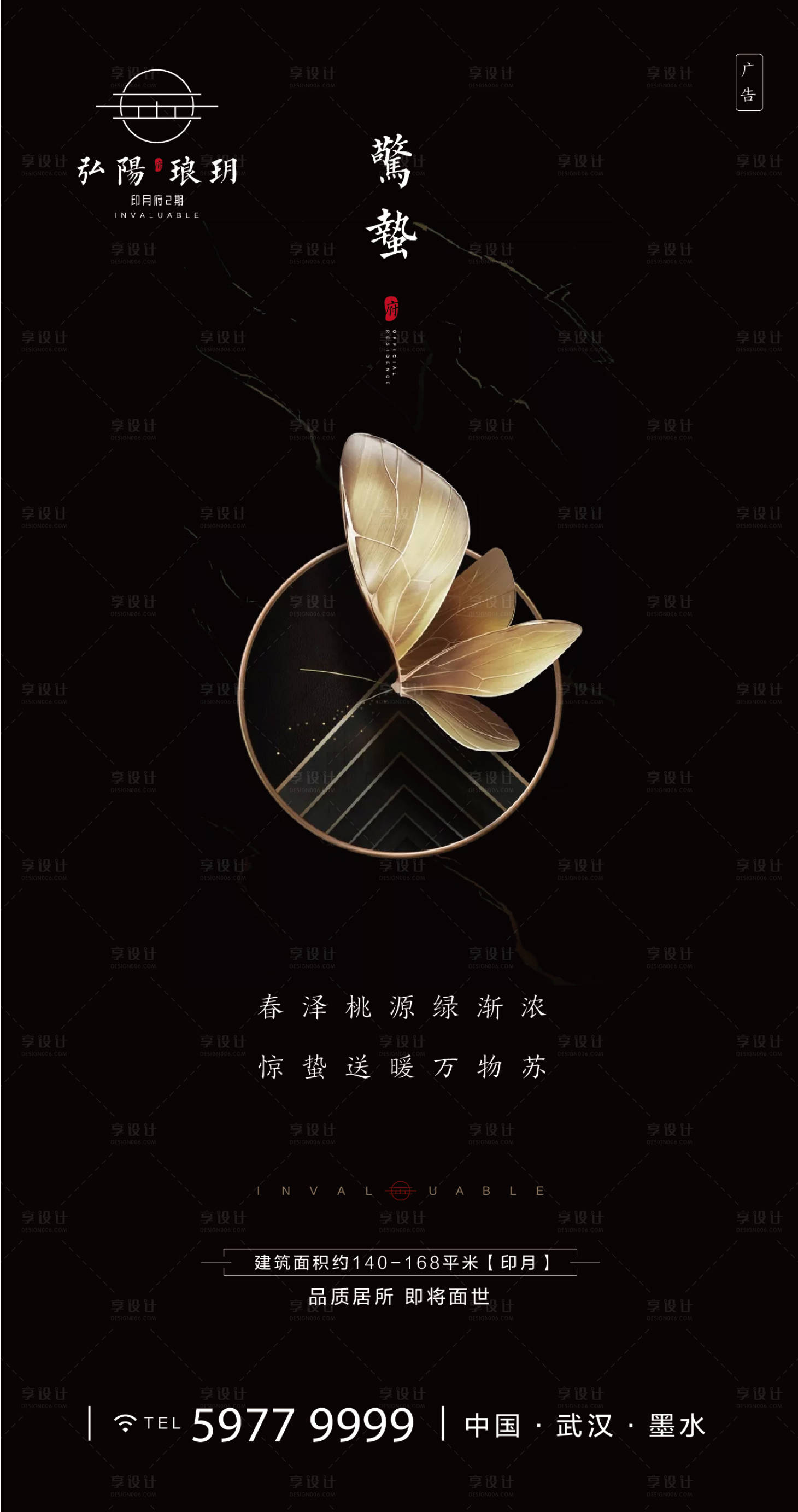 源文件下載【享設(shè)計】搜索編號：11380000457484726【驚蟄節(jié)氣移動端海報】
