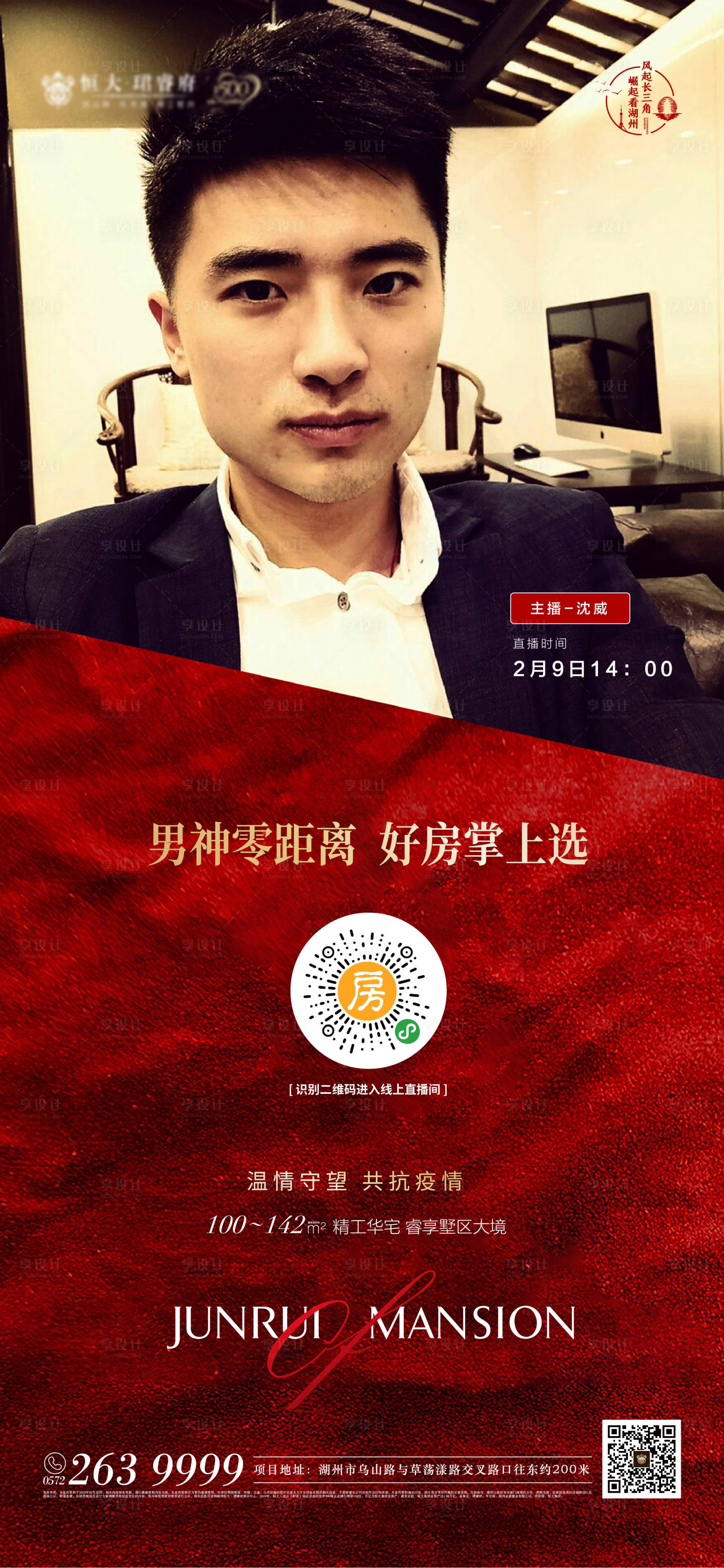 源文件下载【享设计】搜索编号：49720000396086121【大气地产看房直播移动端海报】