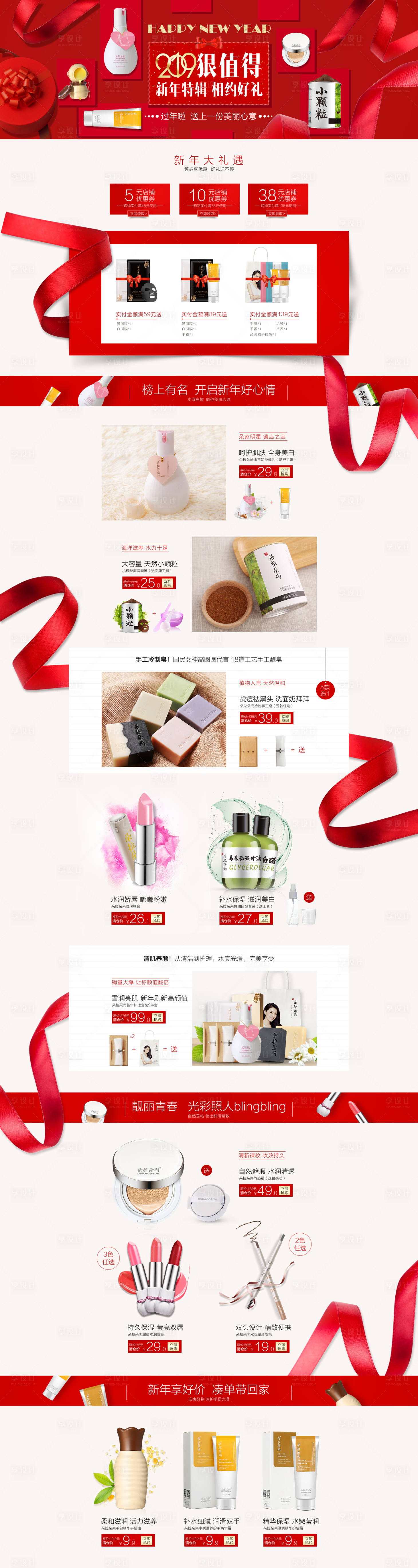 源文件下載【享設(shè)計(jì)】搜索編號(hào)：78530000440213135【化妝品新年清倉(cāng)電商首頁(yè)】