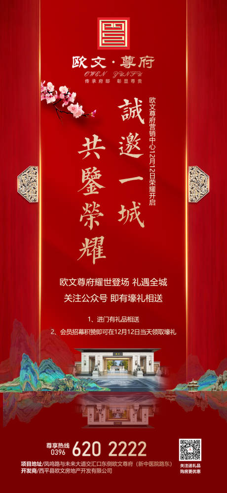 源文件下载【大气红色中式地产海报系列】编号：72440000413298705