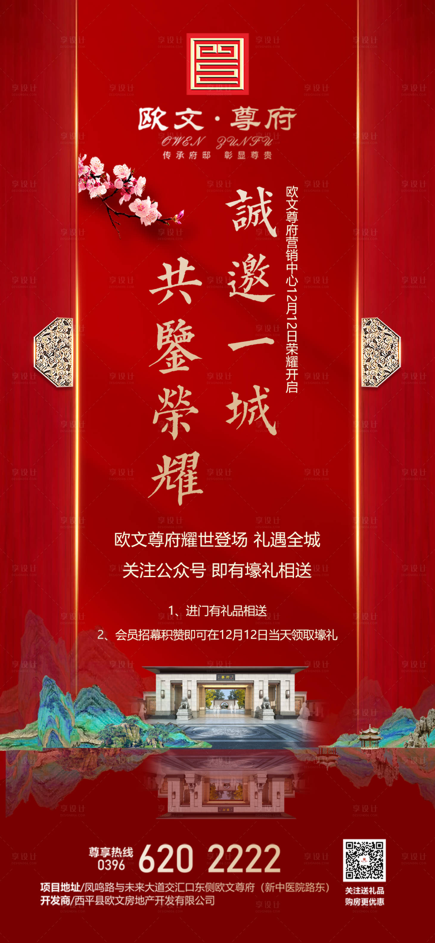 源文件下載【享設(shè)計】搜索編號：72440000413298705【大氣紅色中式地產(chǎn)海報系列】