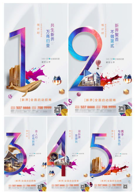 源文件下载【地产倒计时缤纷炫酷海报】编号：40230000454356738