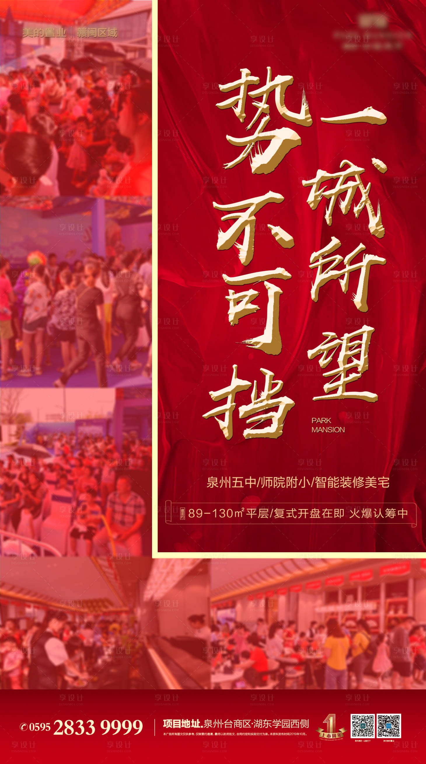 源文件下载【享设计】搜索编号：35620000464828331【地产热销人气火爆移动端海报】