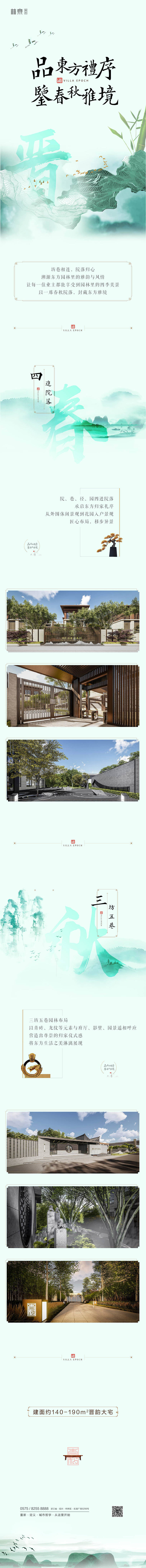 源文件下载【享设计】搜索编号：68280000460912309【地产价值点中国风中式专题页面长图】