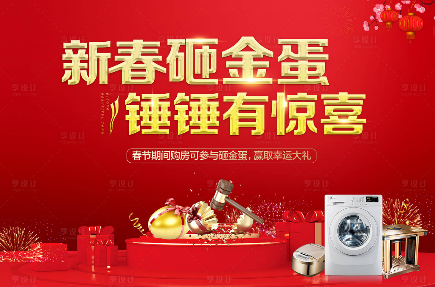 源文件下载【享设计】搜索编号：65700000386384197【购房砸金蛋活动海报展板】