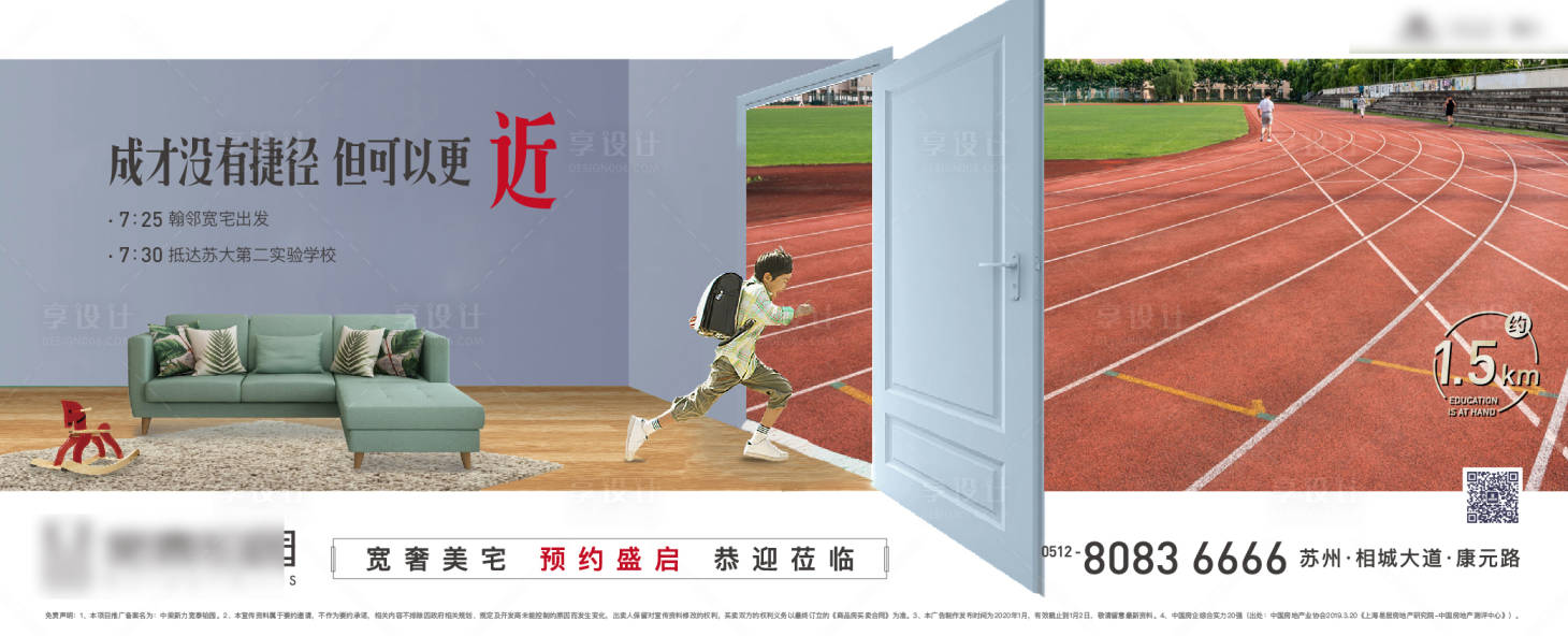 源文件下載【享設計】搜索編號：12360000386286751【房地產學區價值點海報展板】