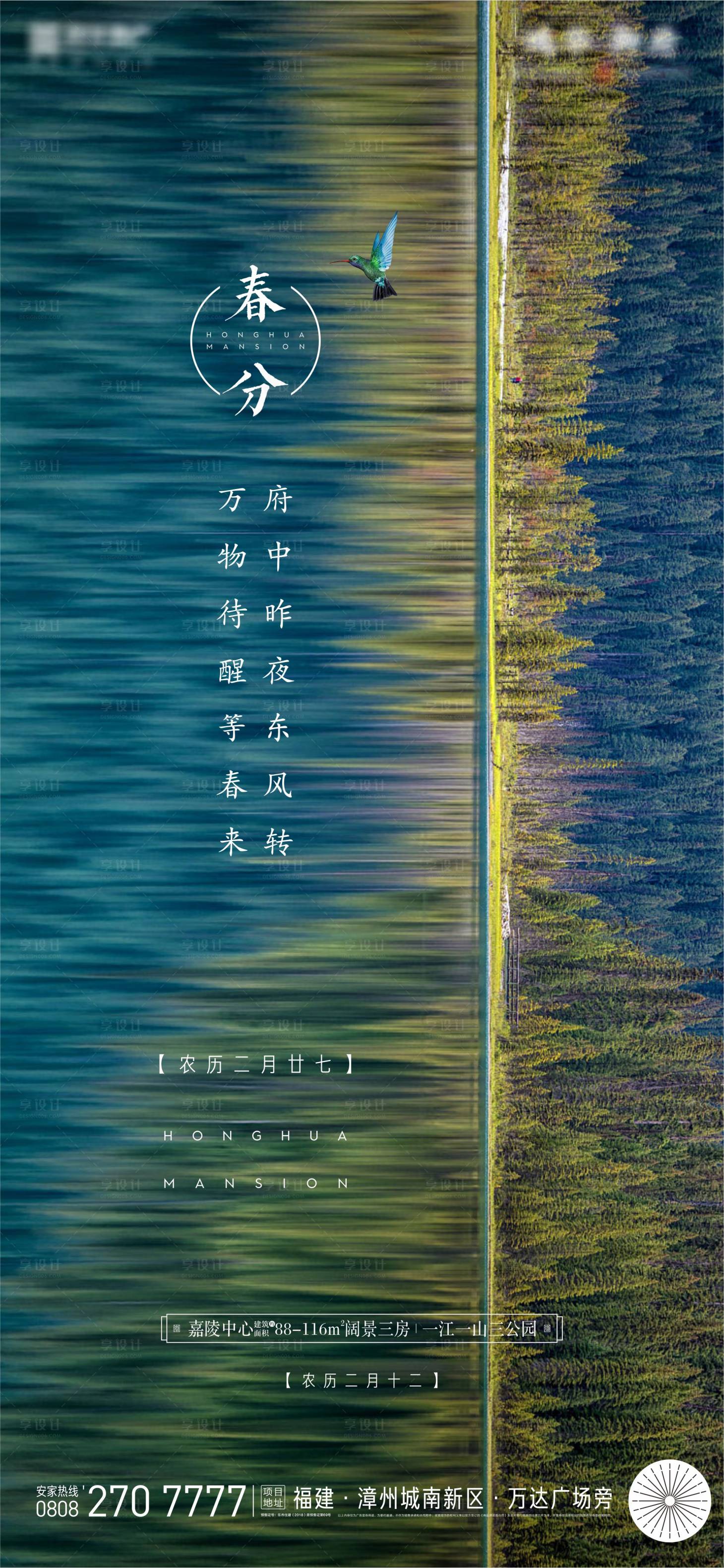 源文件下载【享设计】搜索编号：96230000447635389【春分节气移动端海报】