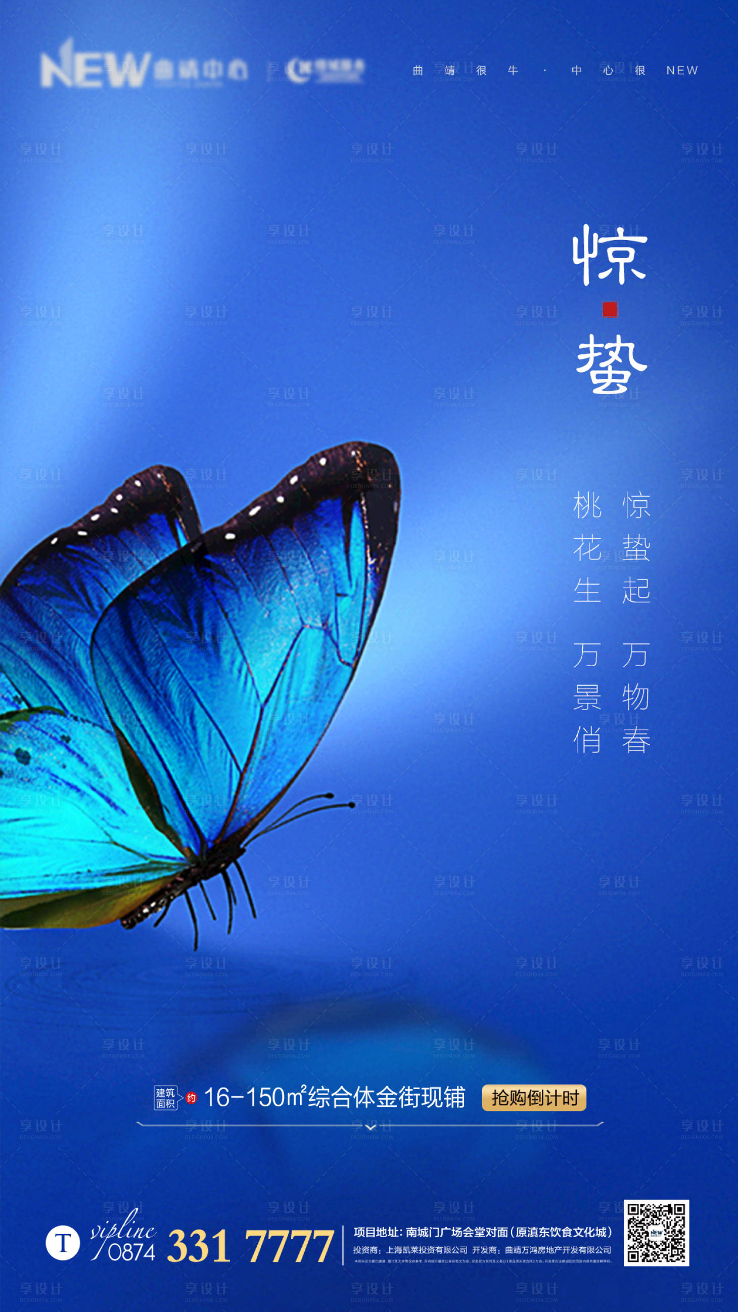 源文件下载【地产惊蛰节气海报】编号：73470000434054895