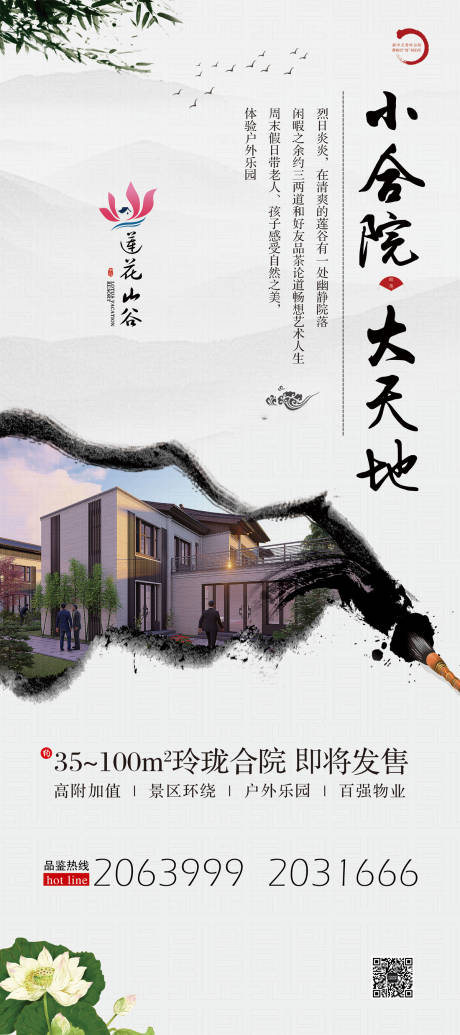源文件下载【小合院大天地水墨风海报】编号：68400000409379940