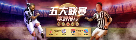 源文件下载【体育赛事赛程广告banner】编号：20200217091354969
