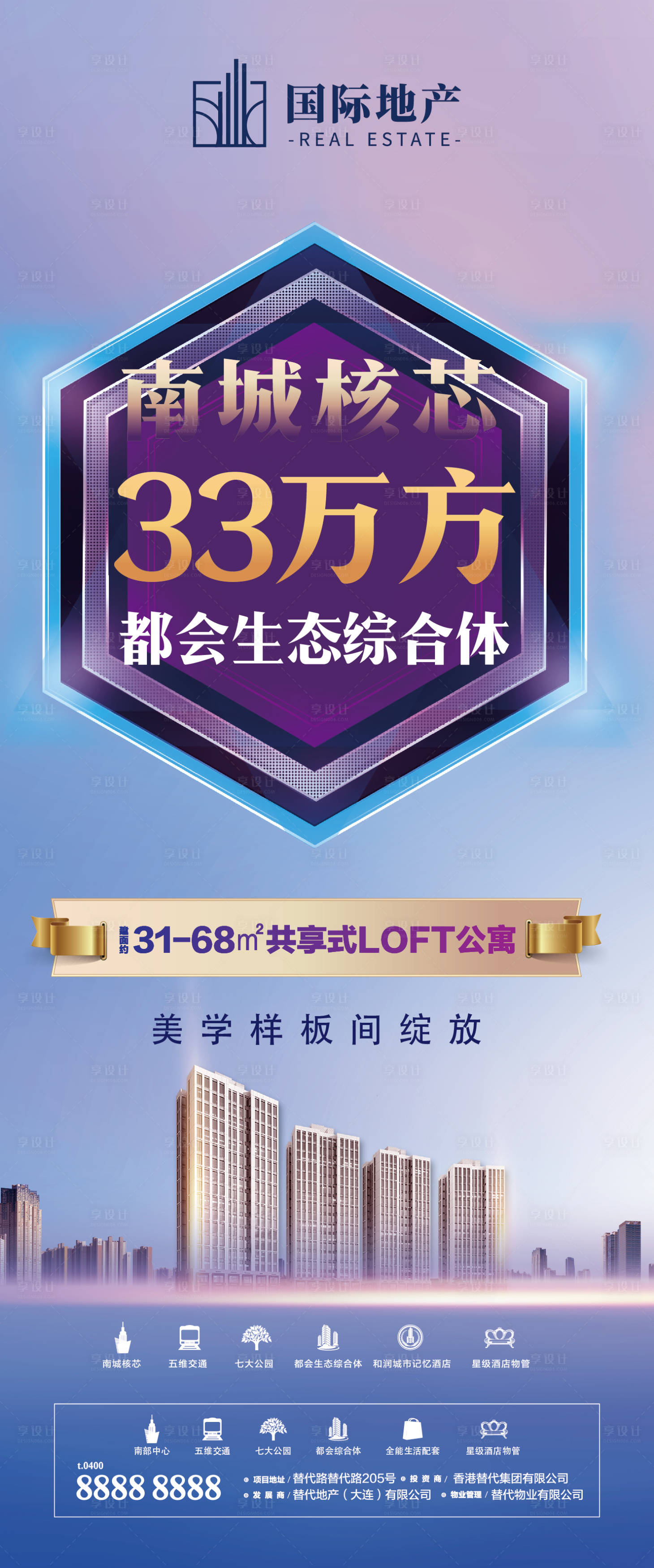 源文件下载【地产小公寓精装样板间开放移动端海报】编号：86950000419155221