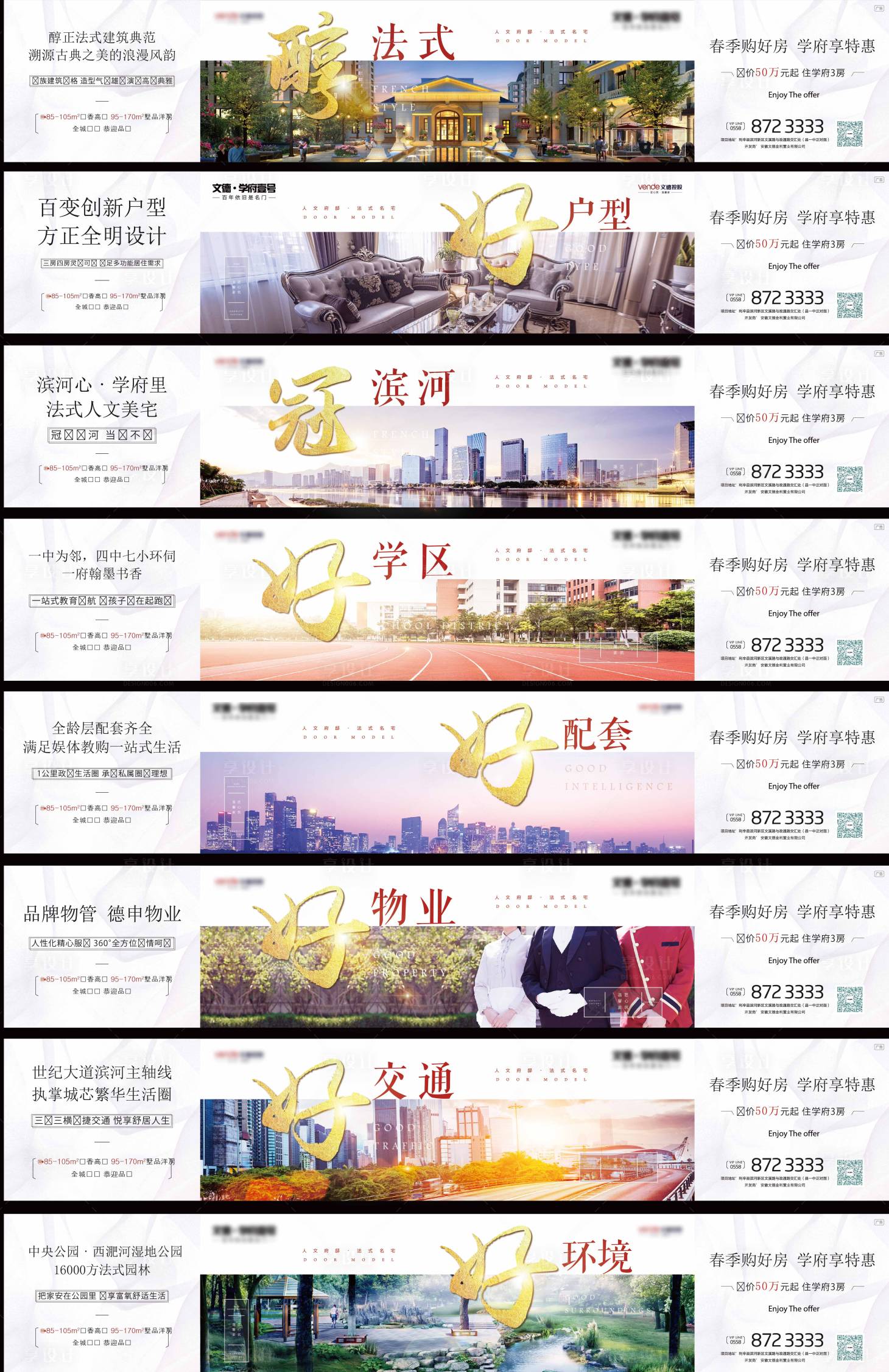 源文件下載【地產學府價值點配套宣傳海報展板】編號：34140000462511448
