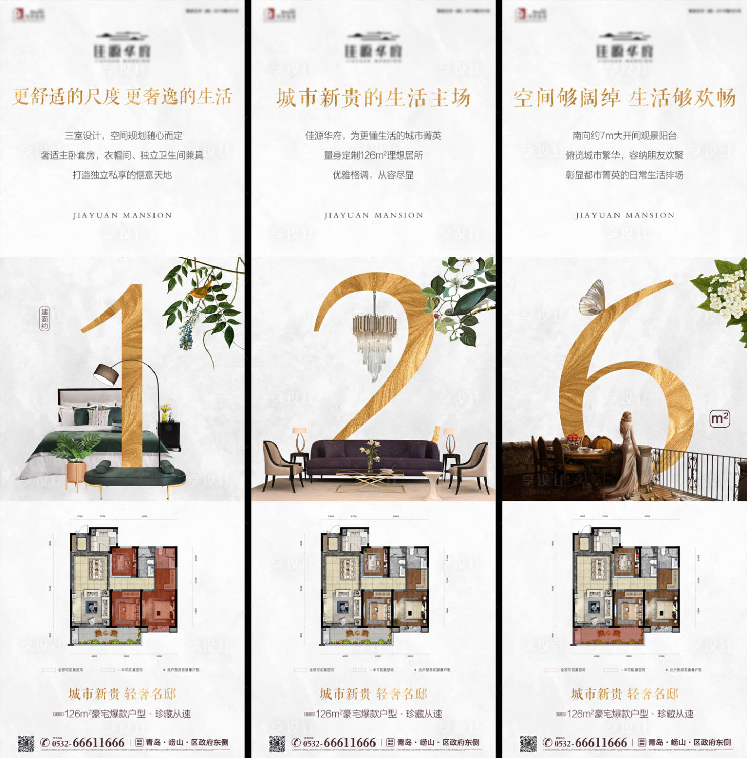 源文件下载【地产三宫格海报长图】编号：63430000413491367