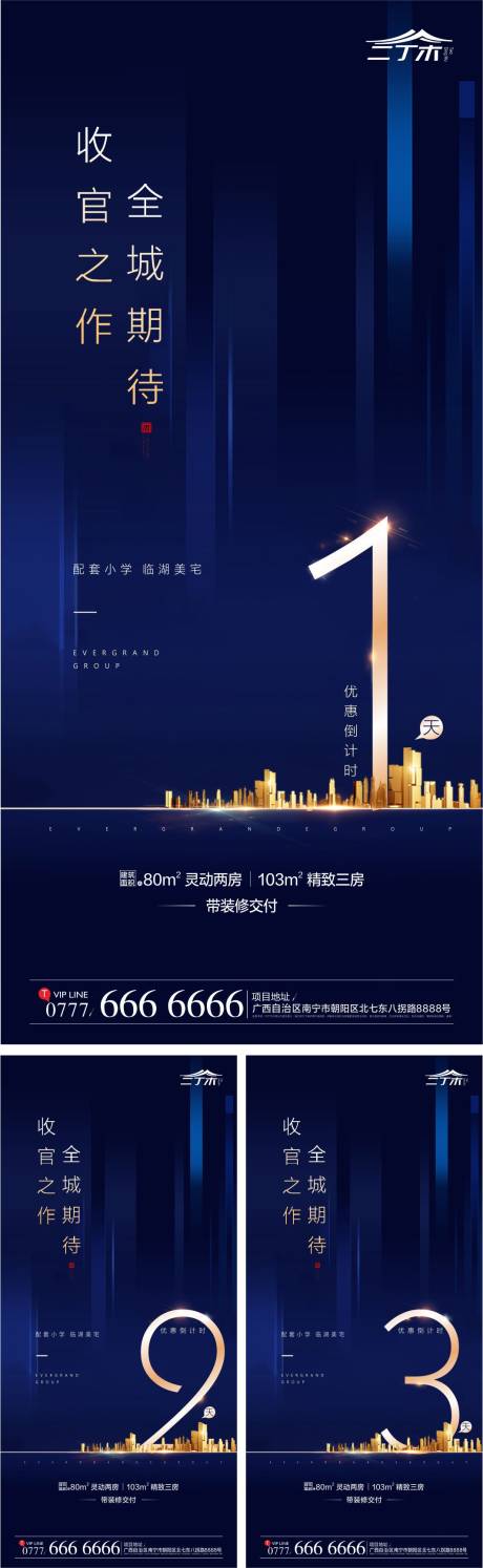 源文件下载【地产开盘倒计时移动端海报系列】编号：82040000452289762