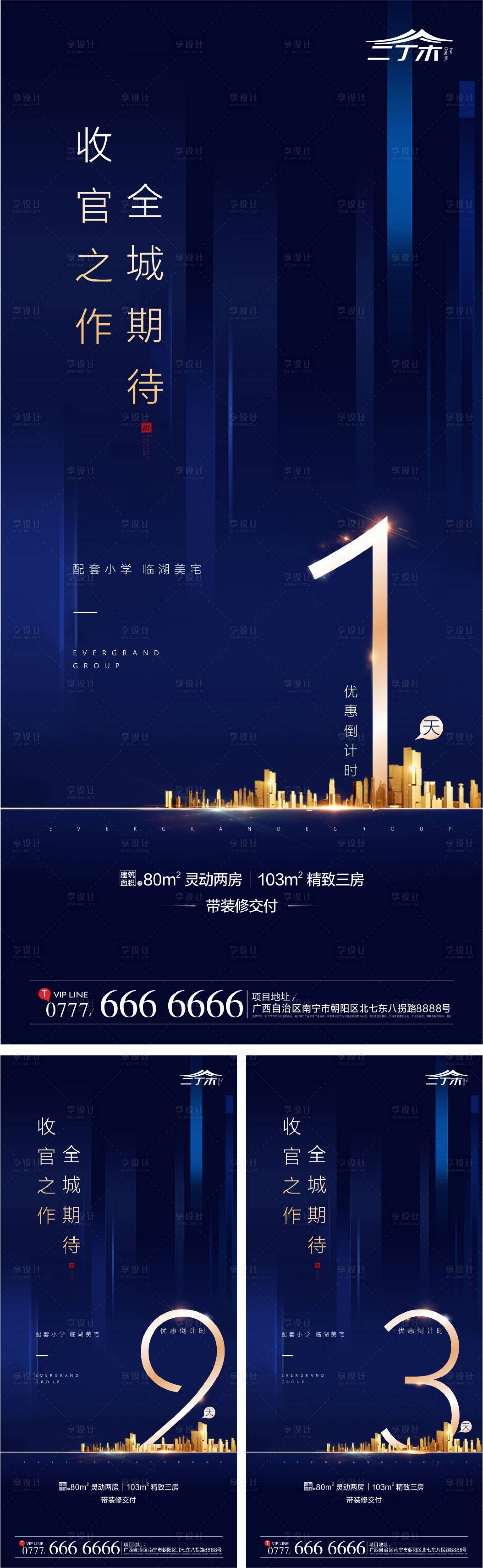 源文件下載【享設(shè)計(jì)】搜索編號(hào)：82040000452289762【地產(chǎn)開(kāi)盤(pán)倒計(jì)時(shí)移動(dòng)端海報(bào)系列】