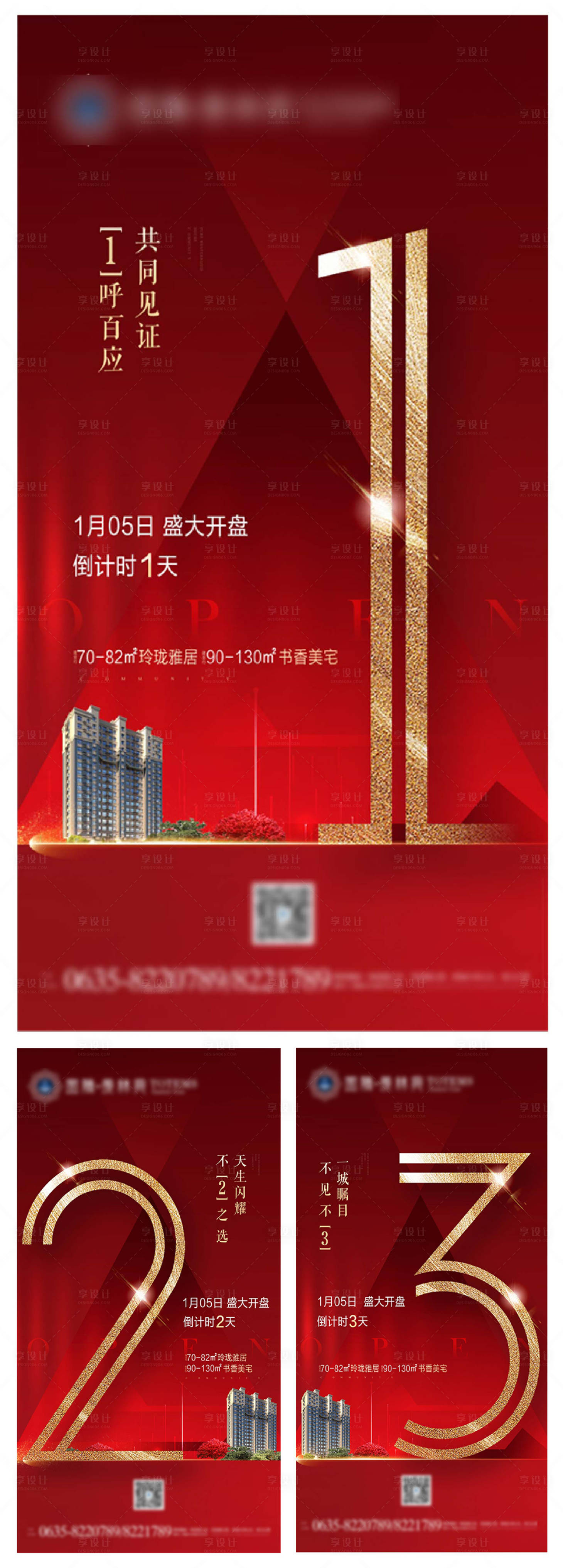源文件下载【地产开盘倒计时海报系列】编号：46610000408474869