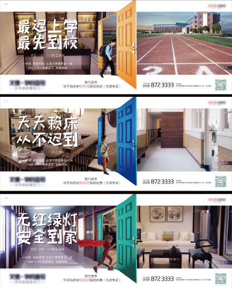 源文件下载【地产洋房配套优势对比海报展板】编号：86780000457384324
