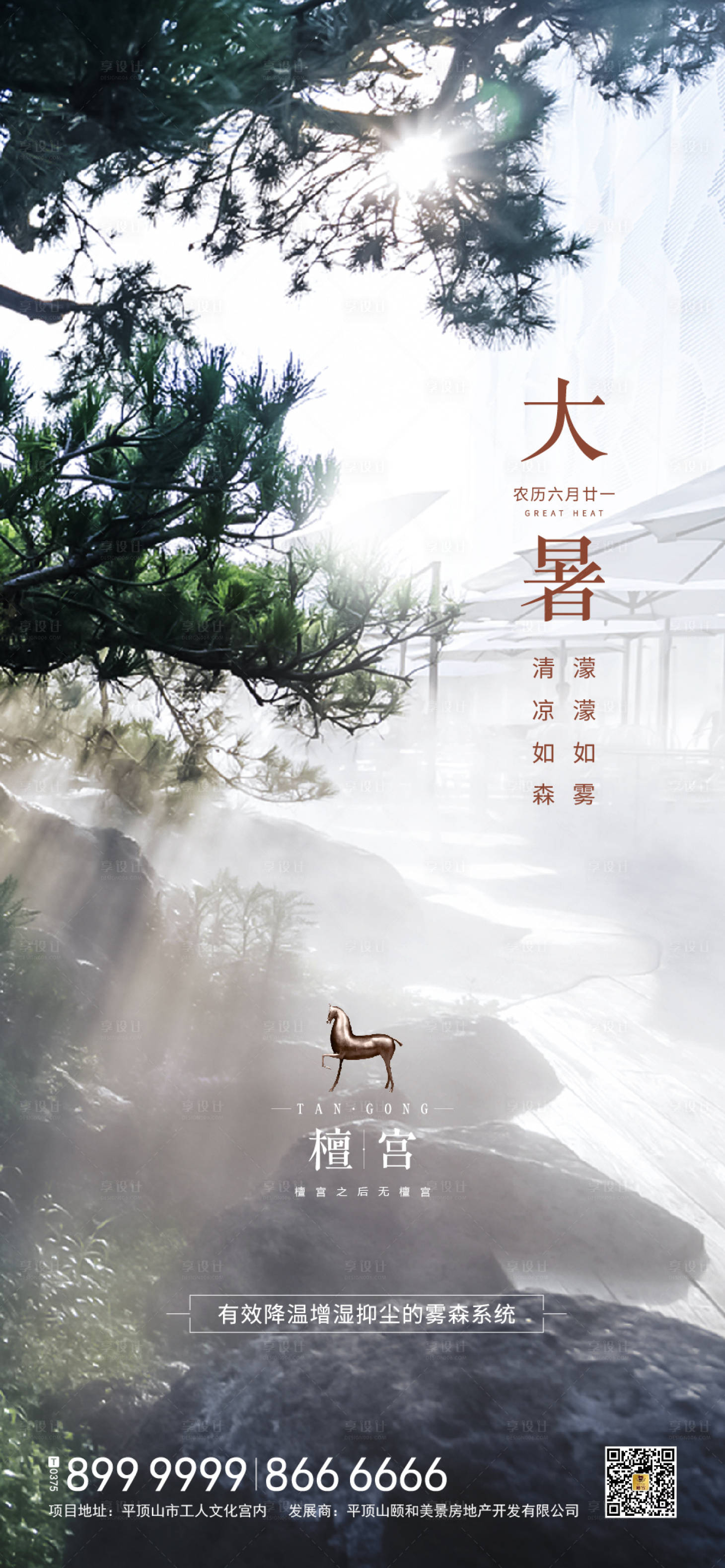 源文件下载【大暑节气地产海报】编号：26130000427191139