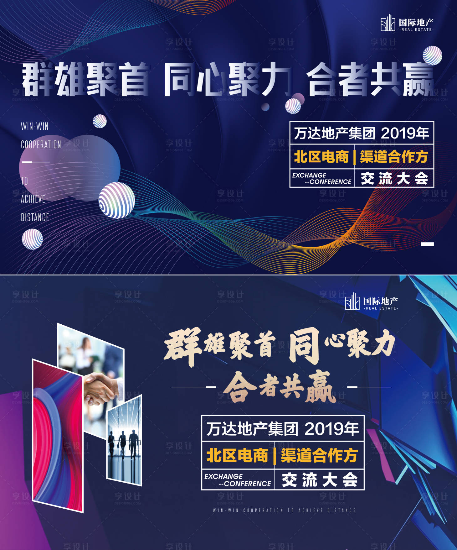 源文件下载【享设计】搜索编号：96810000460091373【房地产誓师大会销售团队同心协力主形象】