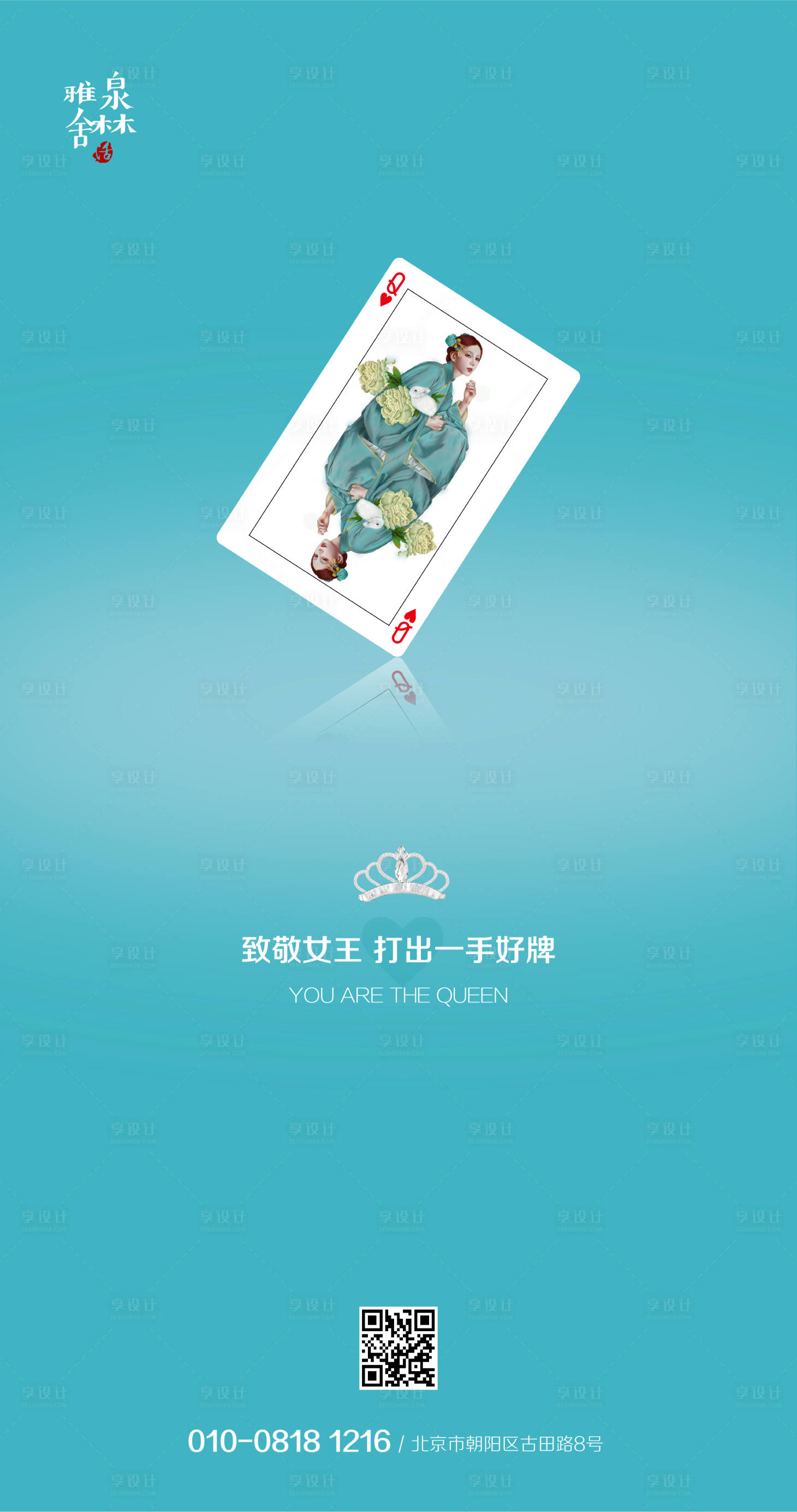 源文件下载【女王节女神节移动端海报】编号：53150000453501490