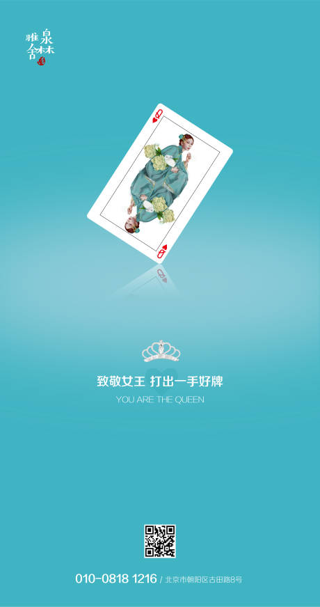 女王节女神节移动端海报-源文件【享设计】