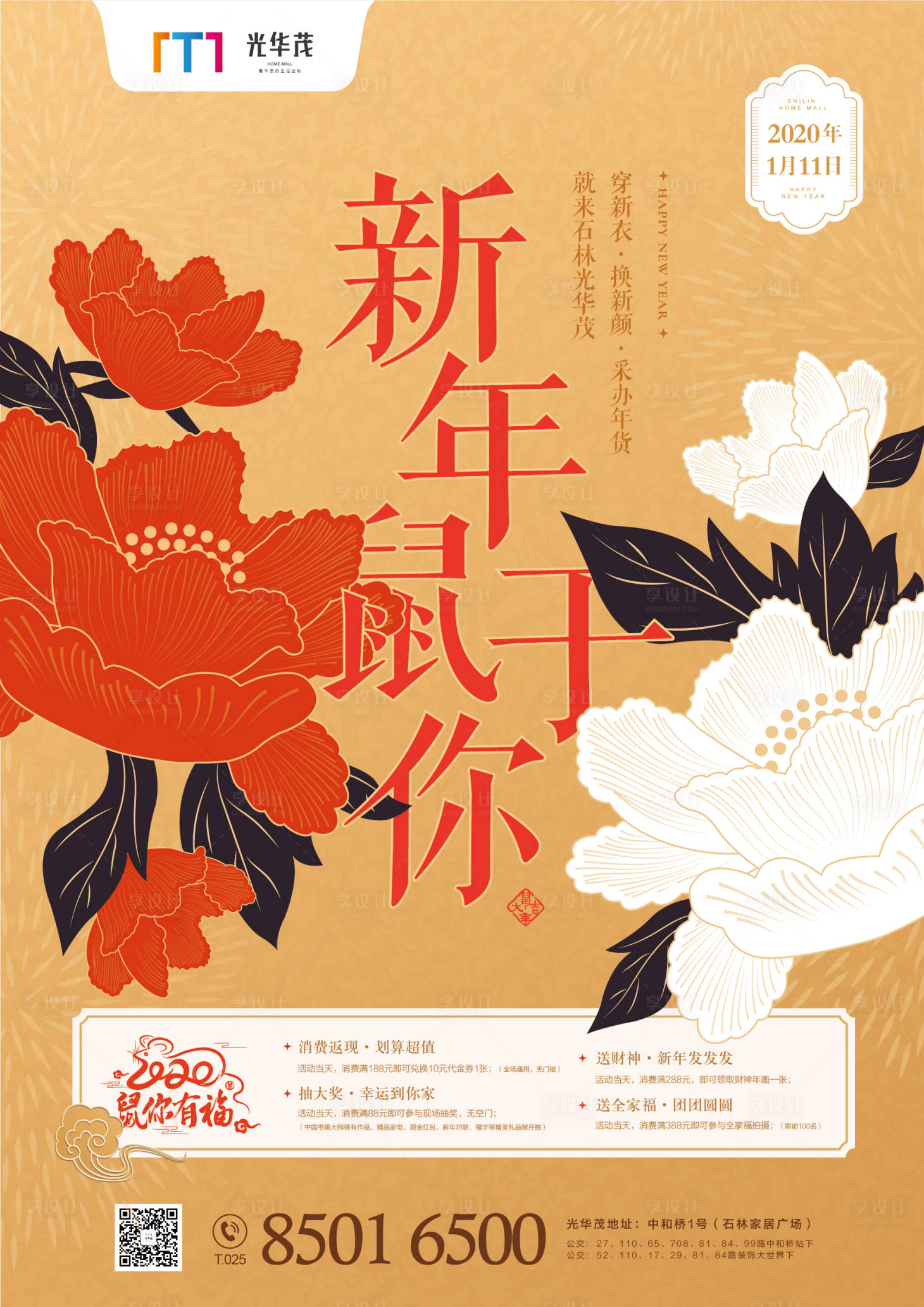 源文件下載【享設計】搜索編號：15910000436701314【地產新年鼠年牡丹花海報】