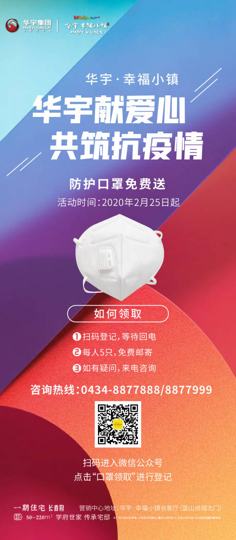 源文件下载【疫情口罩海报】编号：68720000441473317