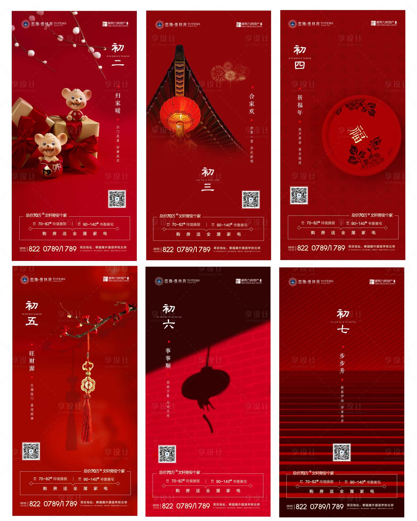 源文件下載【享設計】搜索編號：97620000400185277【地產春節海報系列單圖】