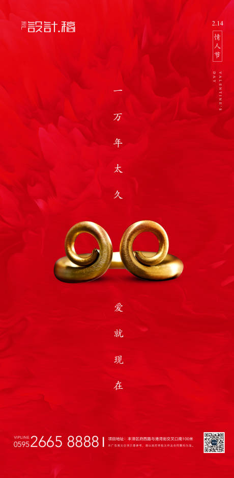源文件下载【享设计】搜索编号：32150000398851331【地产情人节移动端海报】