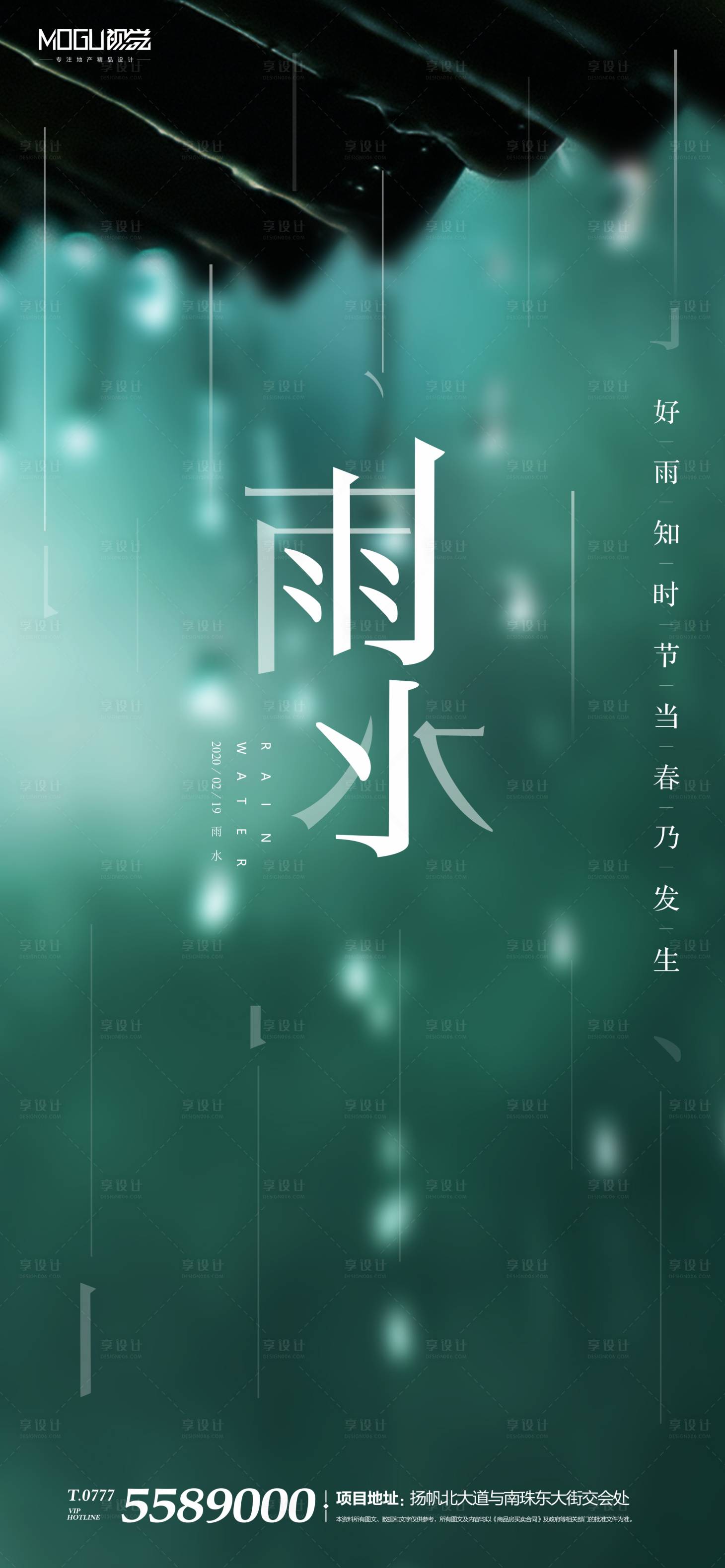 源文件下载【享设计】搜索编号：80220000417398097【地产雨水微信移动端海报】