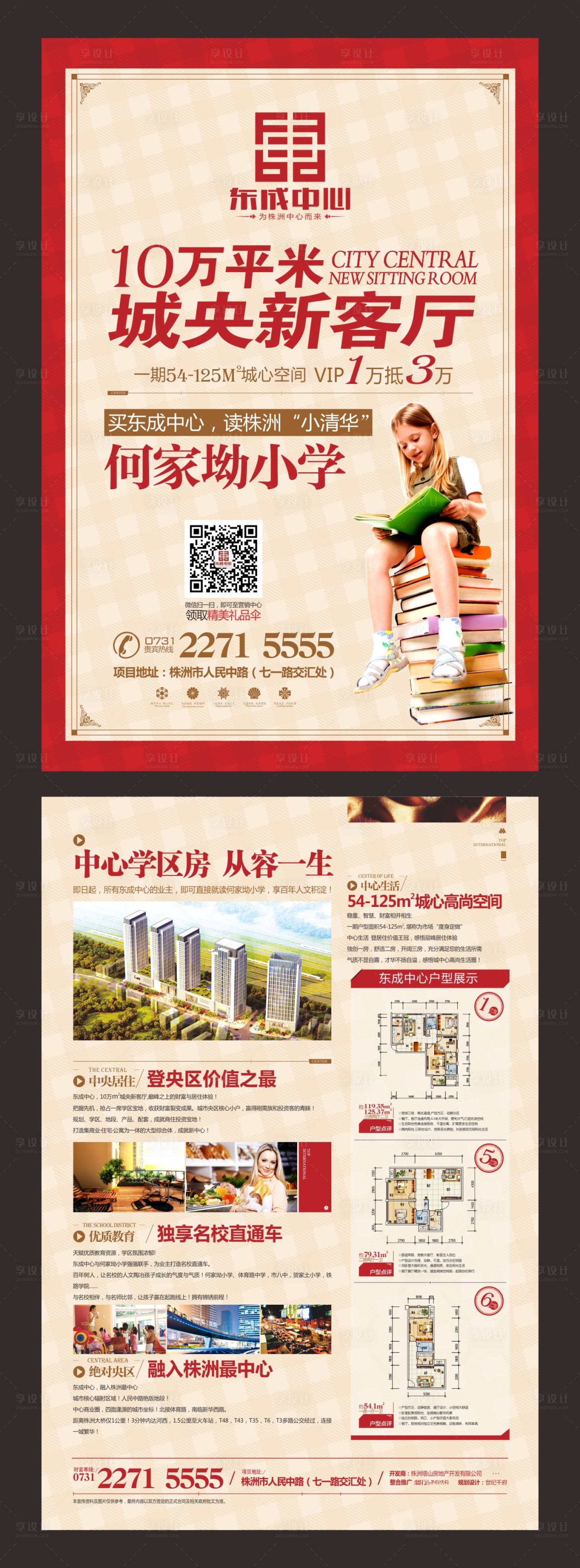 源文件下载【享设计】搜索编号：92010000445076988【教育地产单页DM】