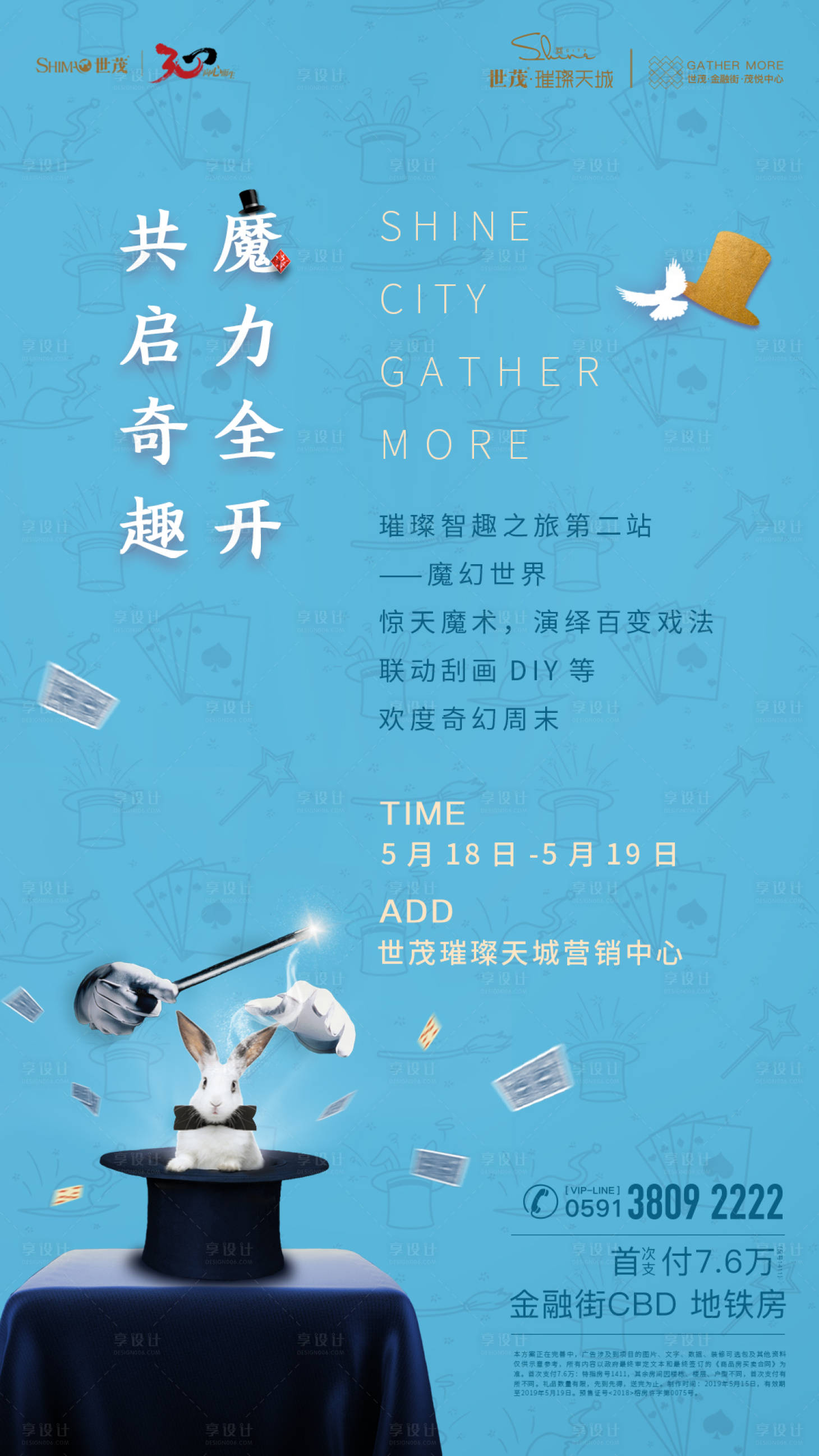 源文件下載【享設(shè)計(jì)】搜索編號(hào)：54590000437169148【地產(chǎn)魔術(shù)活動(dòng)微單海報(bào)】