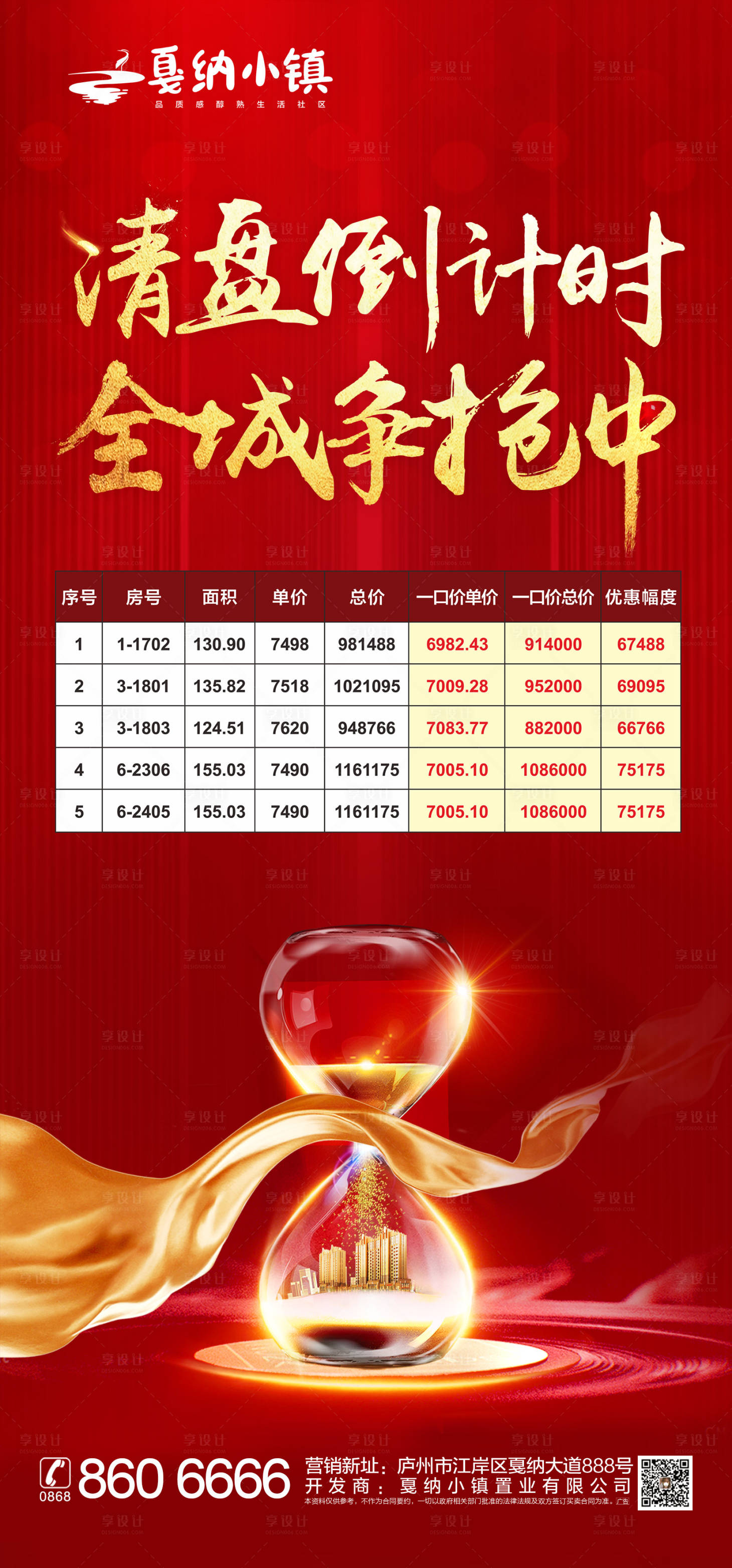 源文件下载【清盘倒计时移动端海报】编号：43130000463787250