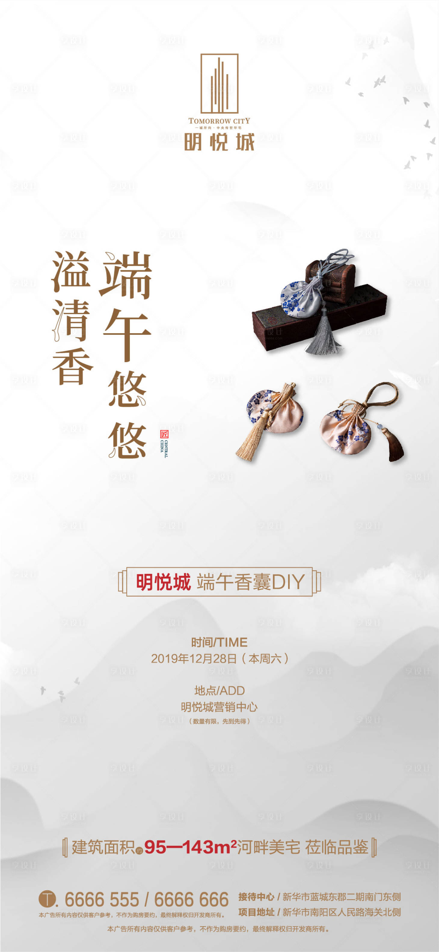 源文件下载【端午节香囊暖场活动地产移动端海报】编号：70540000394741520