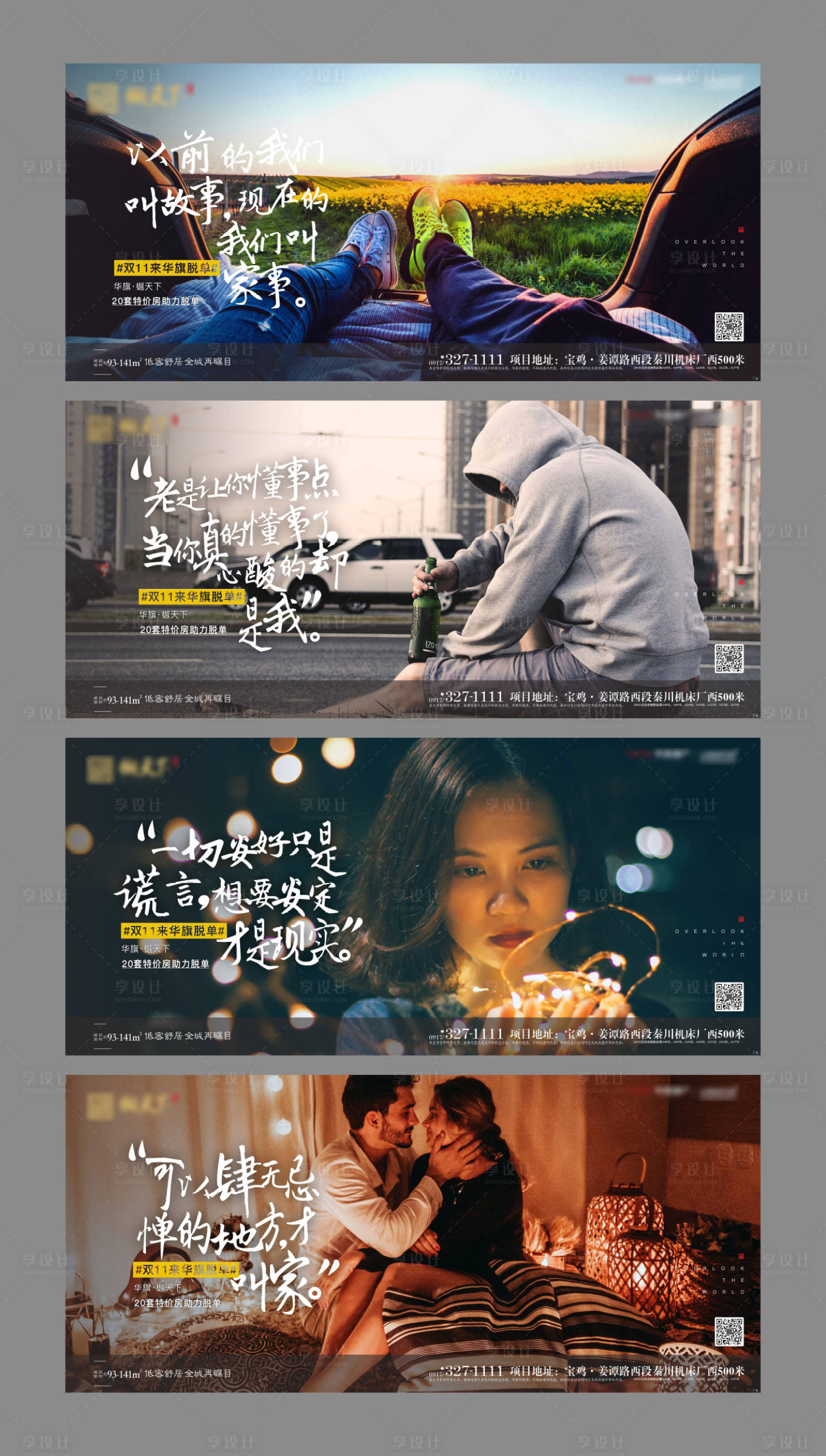 源文件下载【双十一脱单情感系列宣传海报展板】编号：64000000453495722