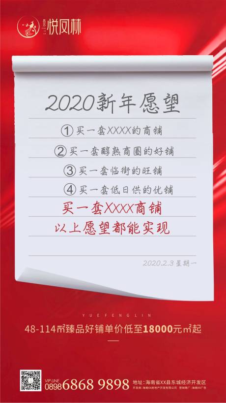 源文件下载【地产创意便签纸愿望单海报】编号：29900000457913763
