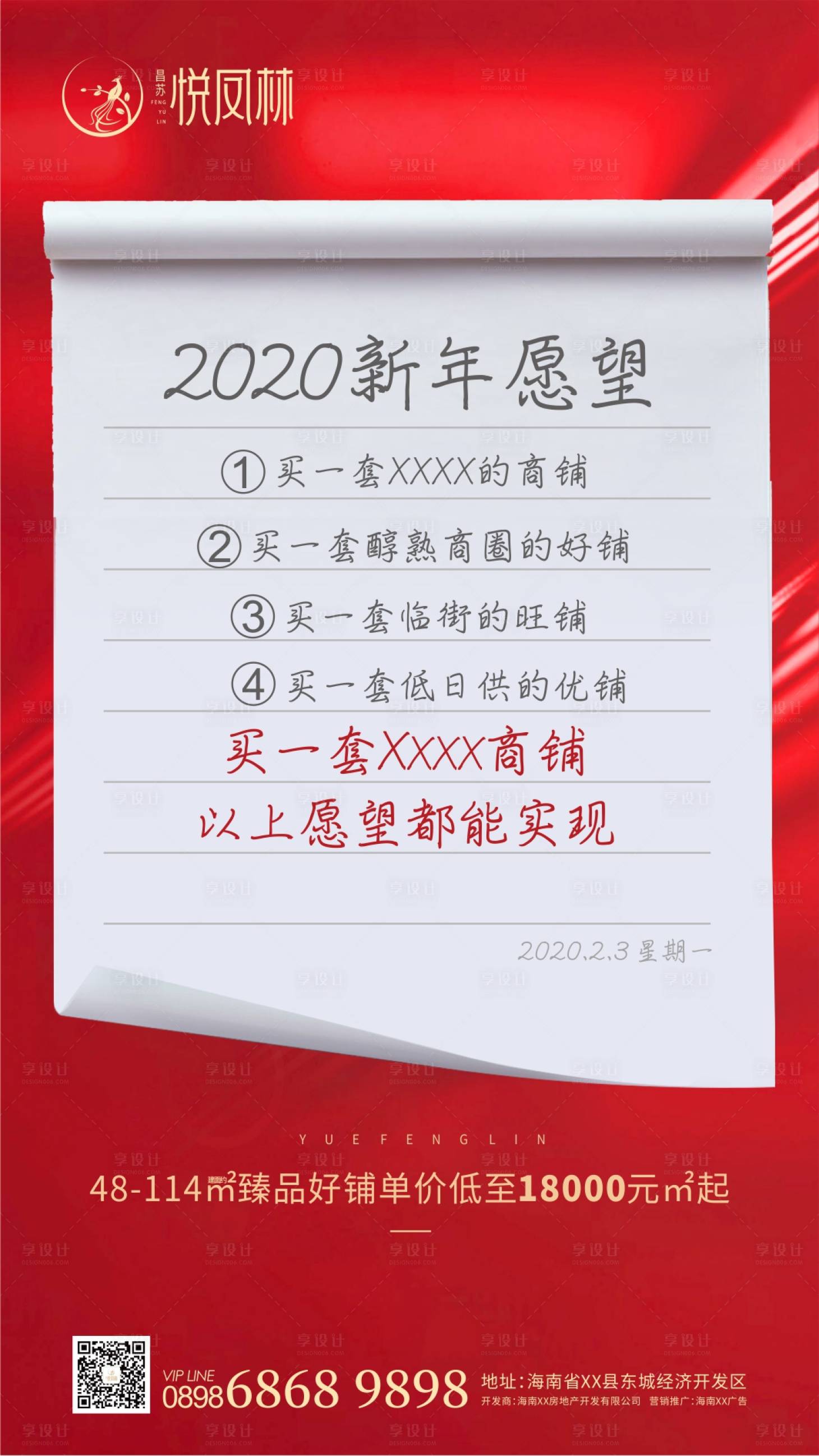 源文件下载【地产创意便签纸愿望单海报】编号：29900000457913763