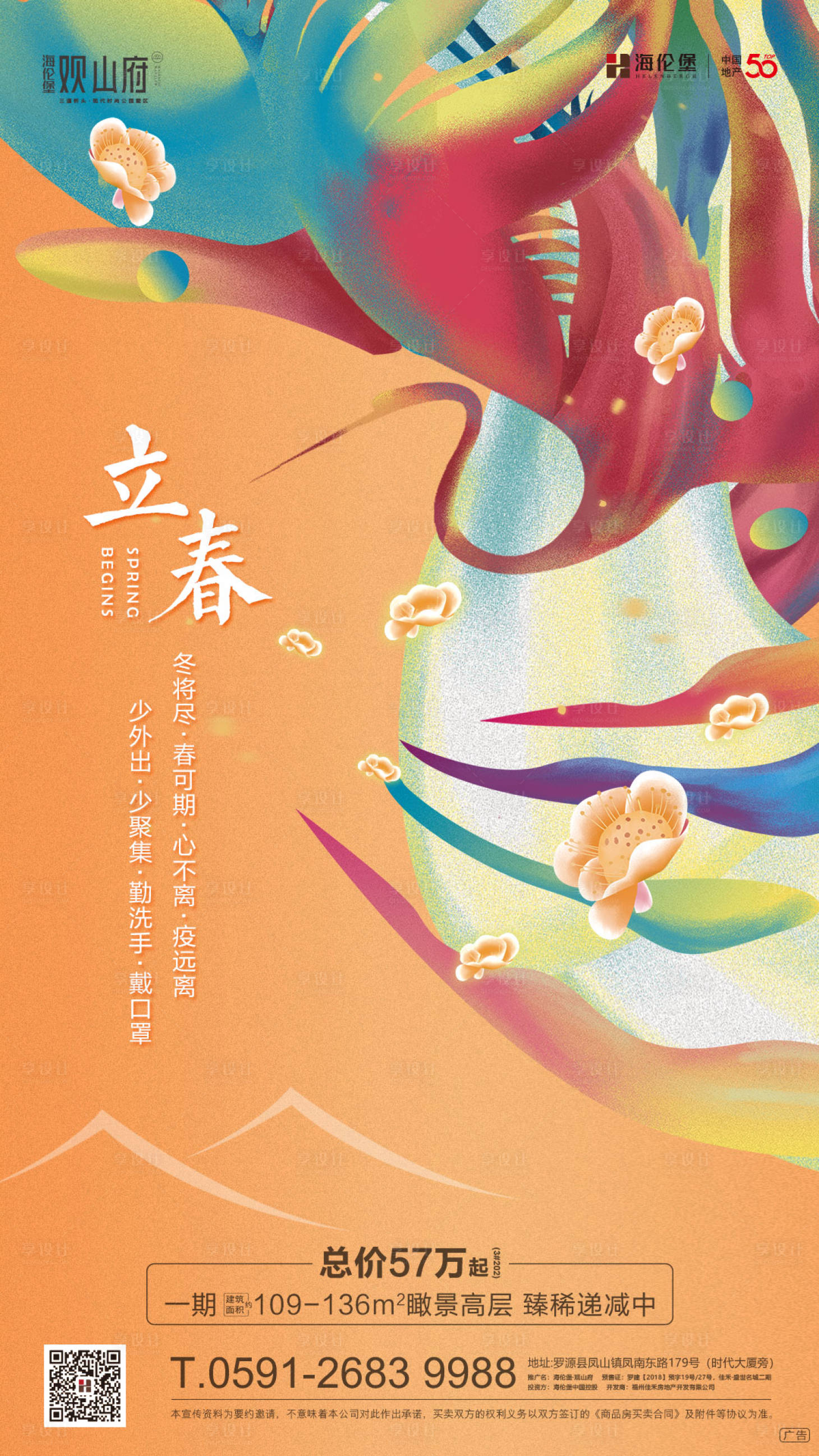 源文件下载【享设计】搜索编号：32790000454345839【二十四节气立春海报】