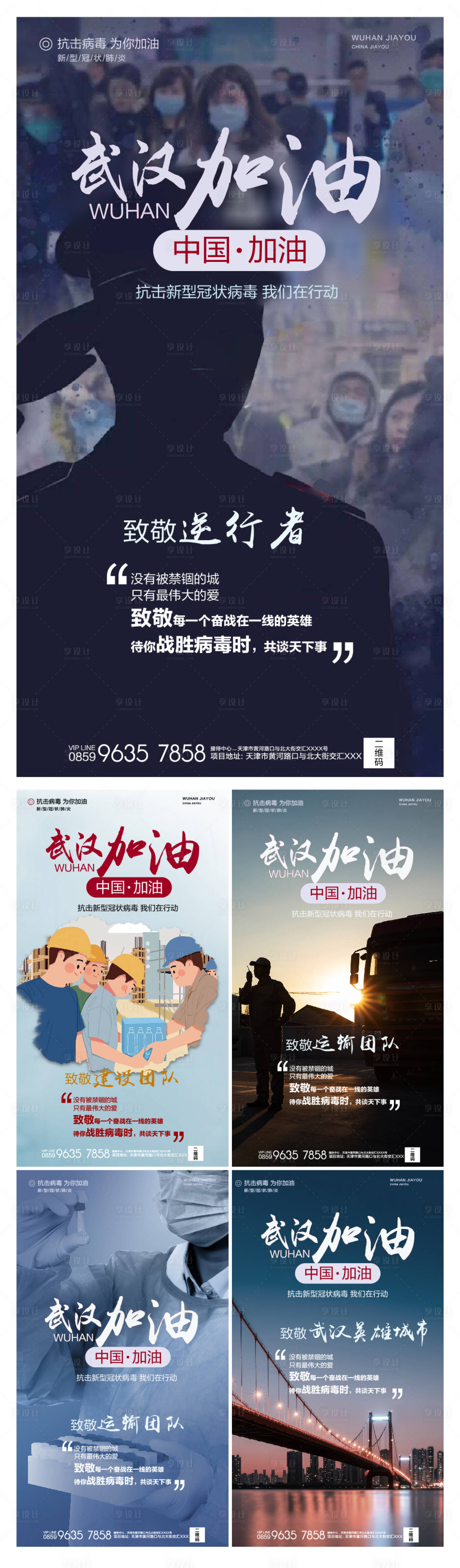 源文件下載【享設(shè)計】搜索編號：56850000385436264【抗擊病毒武漢加油眾志成城海報】